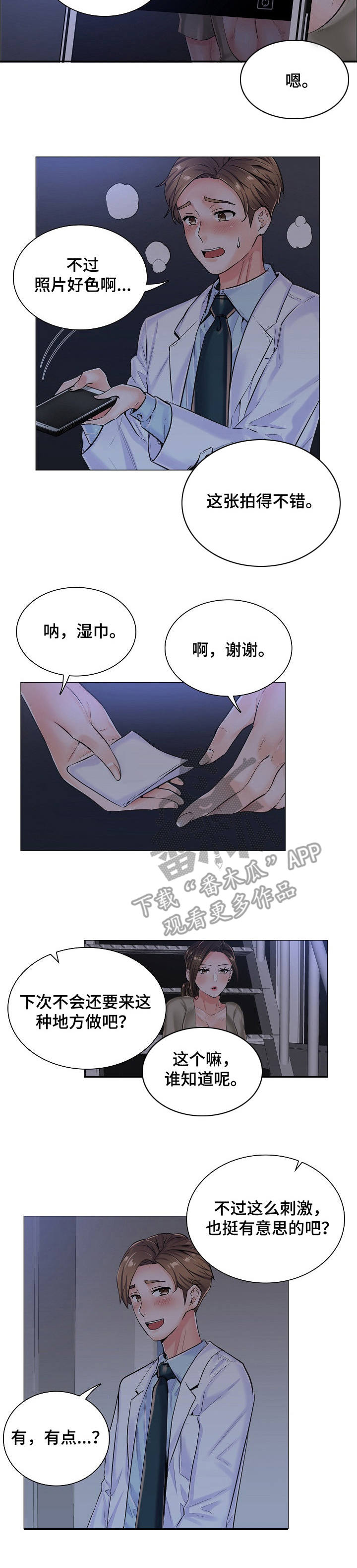 医生游戏好玩漫画,第20章：黑影2图