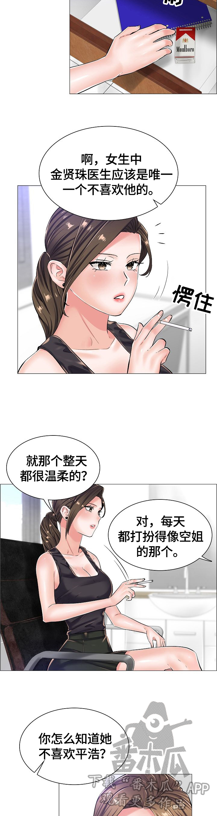 医生游戏动画片漫画,第37章：怀疑的人2图