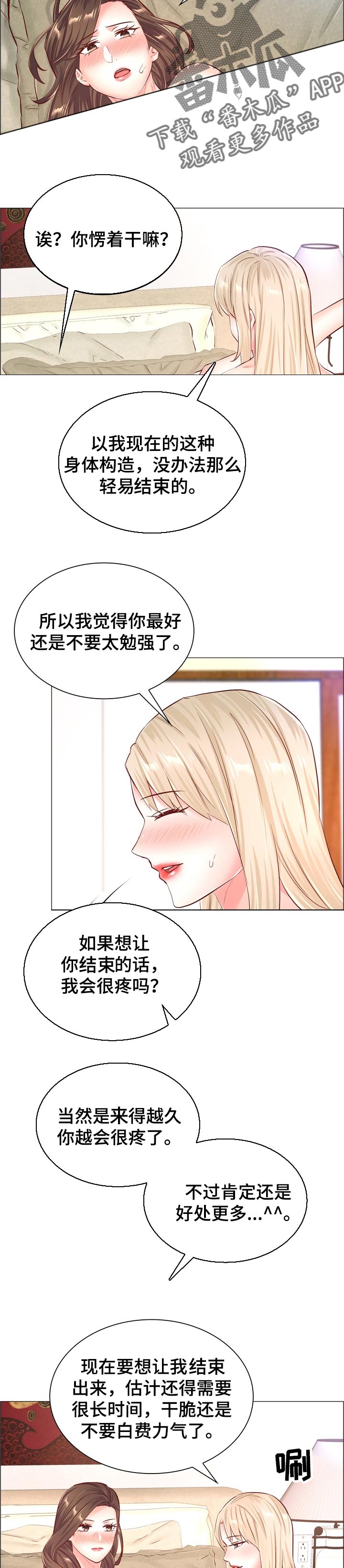 巧虎外科小医生游戏漫画,第97章：不算太糟糕1图