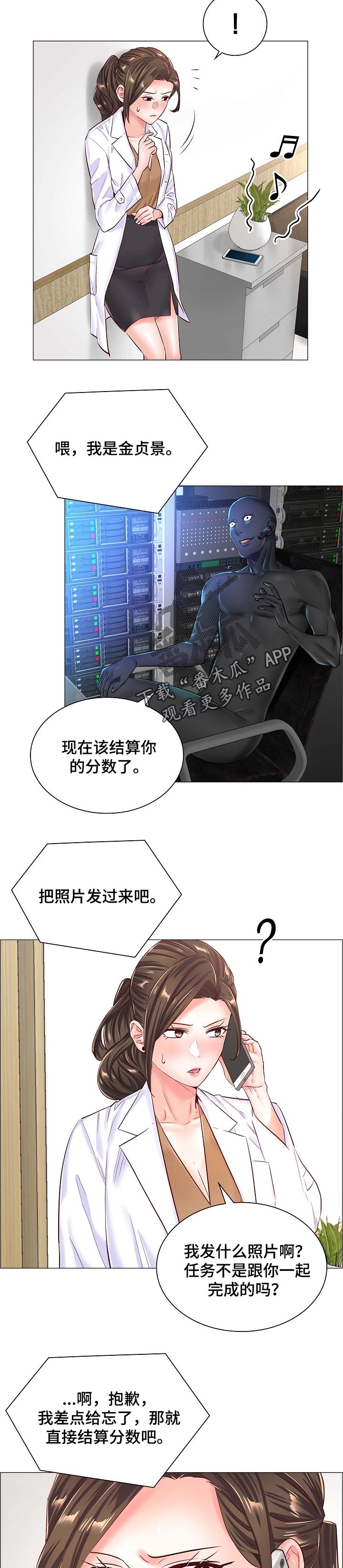 医生游戏好玩漫画,第80章：人情1图