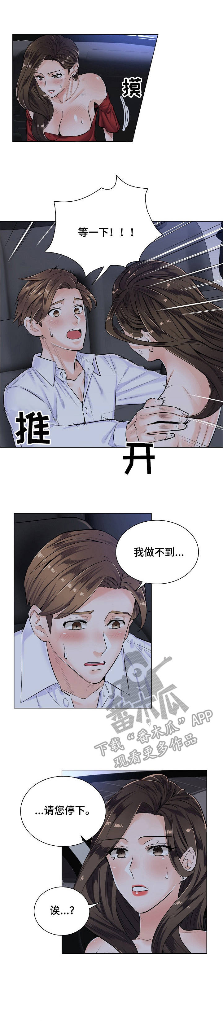 一笙有喜未删减版全文免费阅读小说漫画,第9章：拒绝1图