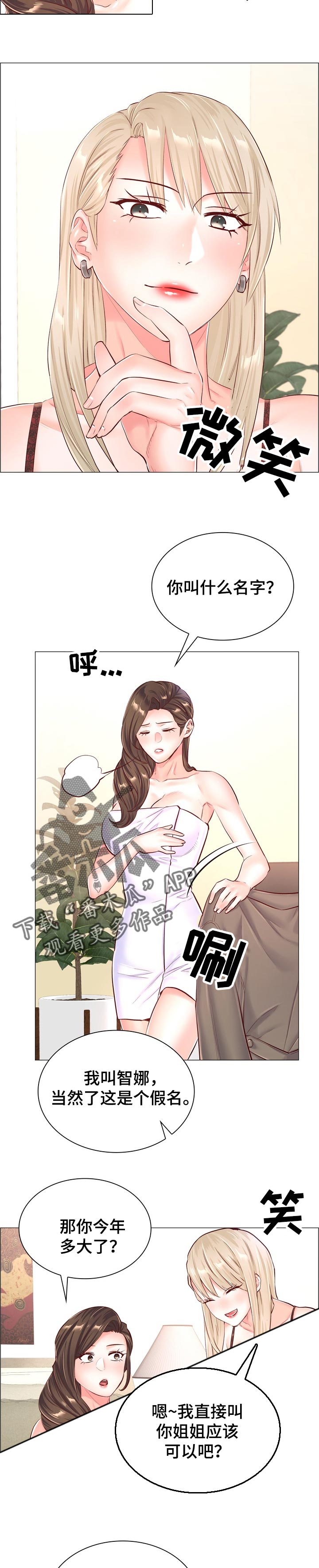 巧虎外科小医生游戏漫画,第96章：卸下心防1图