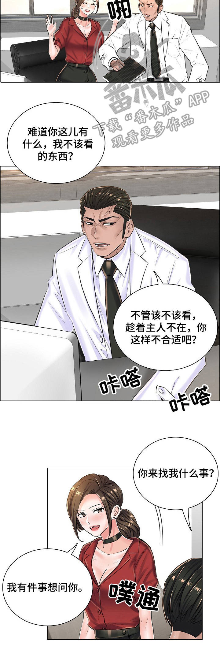 医生游戏入口免费漫画,第22章：私闯1图