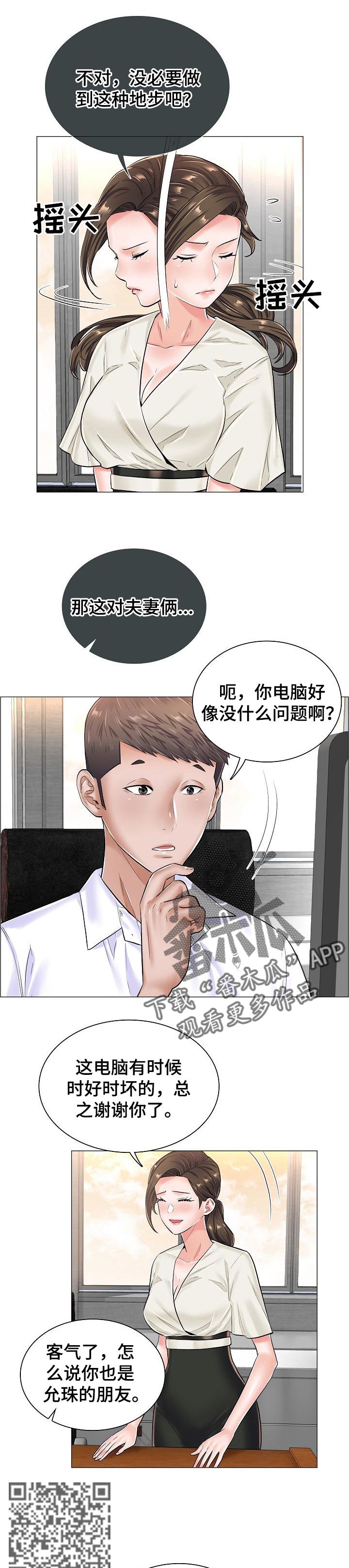 巧虎外科小医生游戏漫画,第51章：竞争对手2图