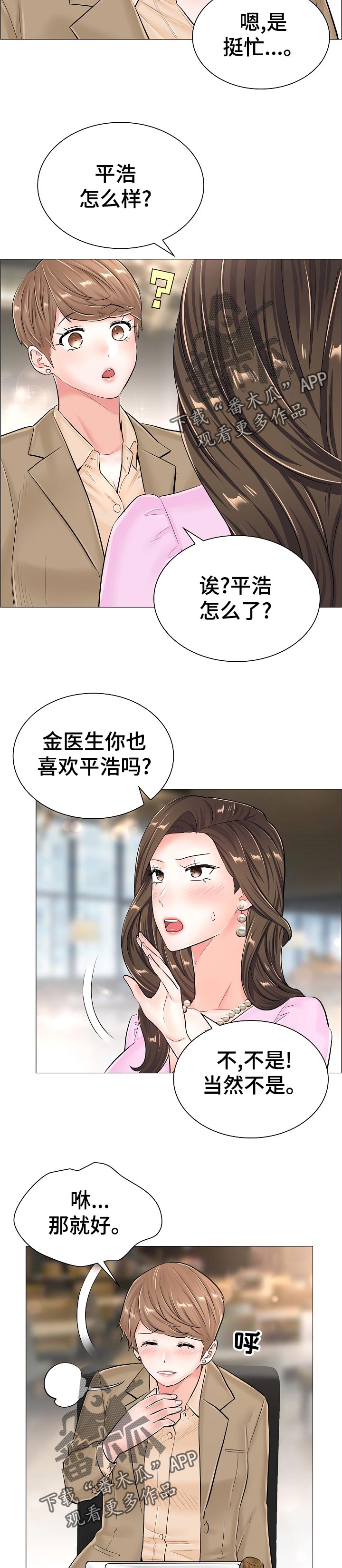 一笙有喜笔趣鸽漫画,第66章：隐秘2图