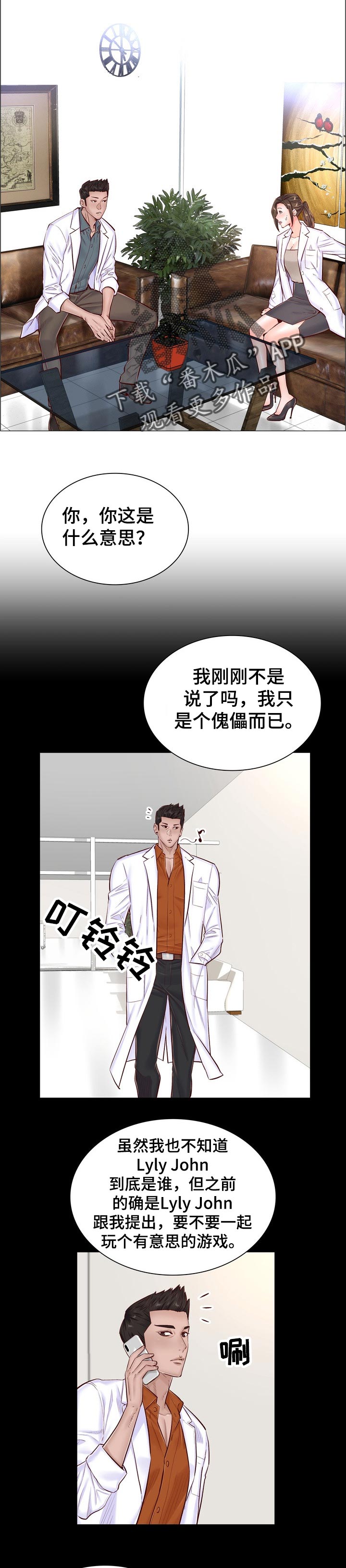 医生游戏免费玩的漫画,第86章：傀儡2图