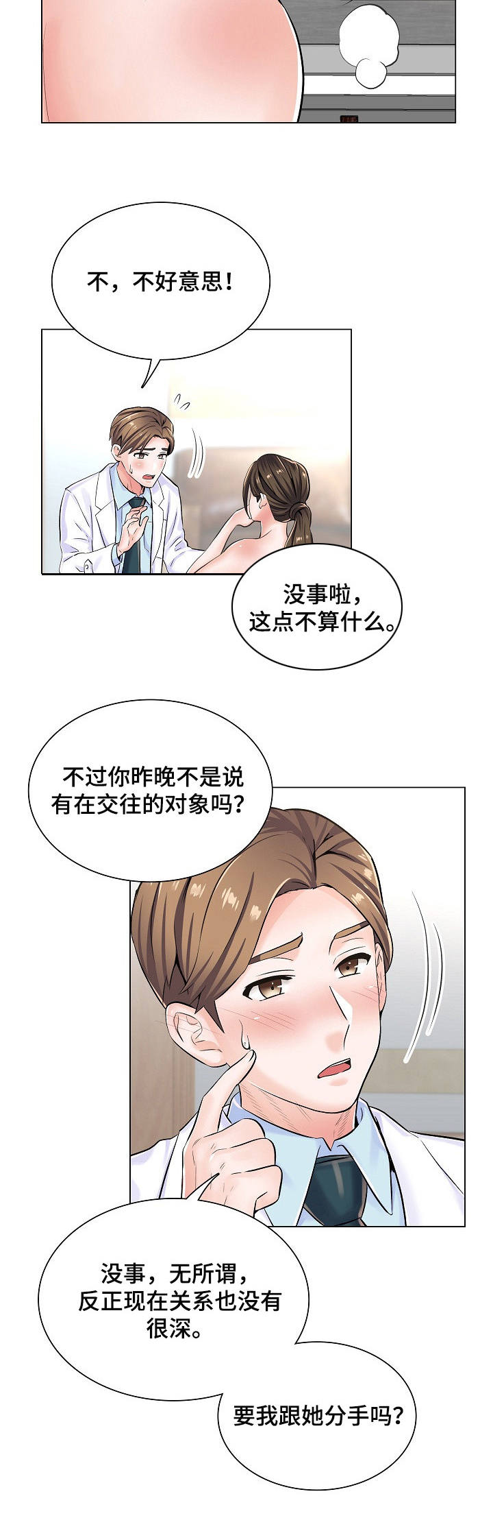 医生游戏入口免费漫画,第12章：新任务2图