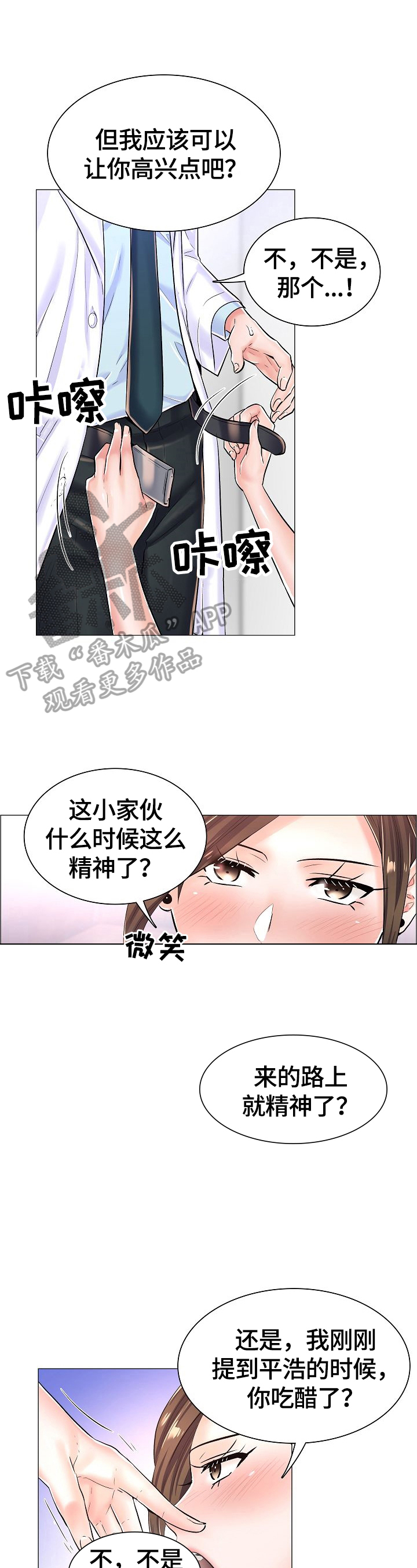 医生游戏抖音小程序入口漫画,第36章：让你高兴1图