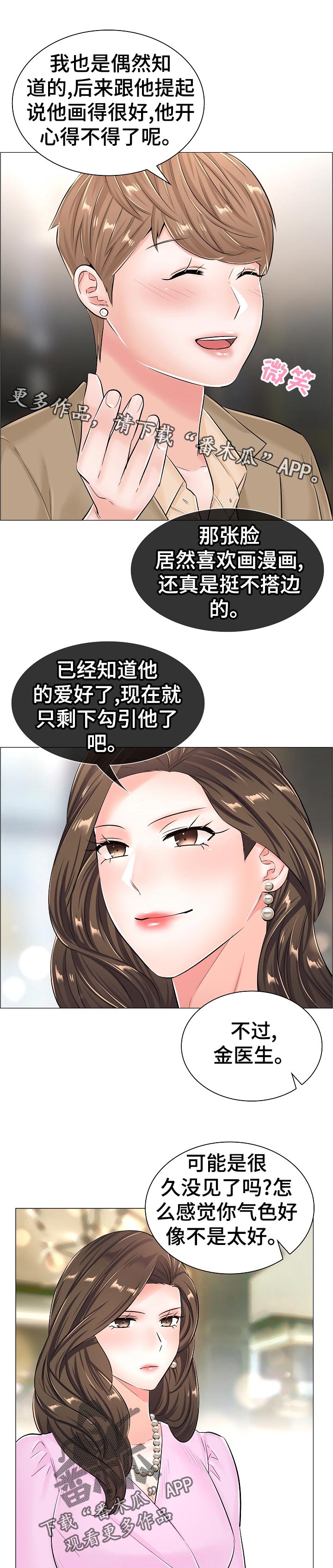 医生游戏漫画,第67章：怀疑1图