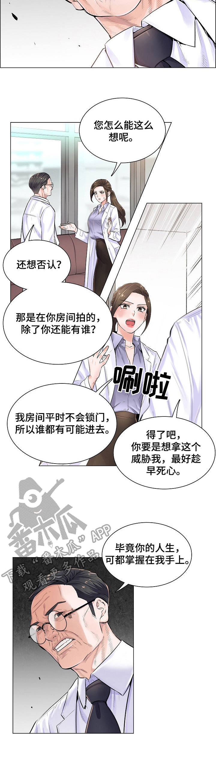 中心医院游戏漫画,第5章：不相信2图