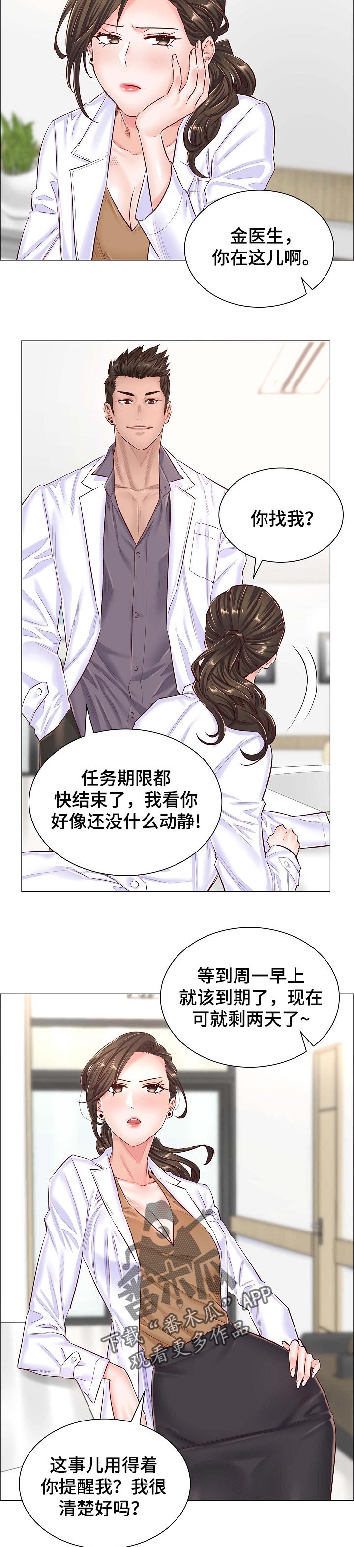 医生游戏漫画,第77章：还未完成的任务2图