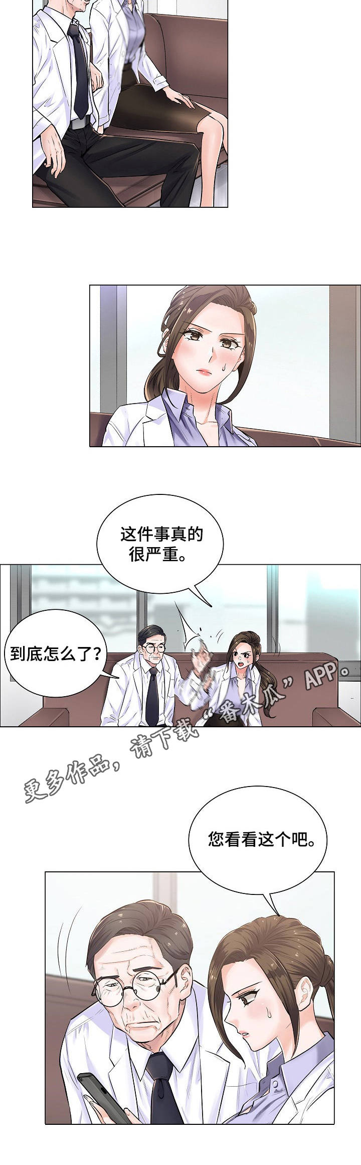 医生游戏在线观看漫画,第4章：事态严重1图