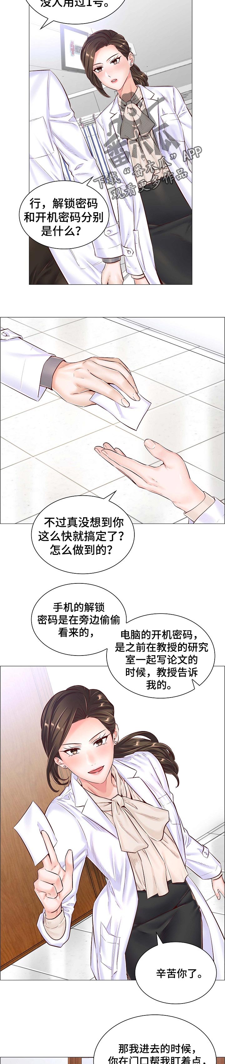 医生游戏漫画,第74章：删除照片2图