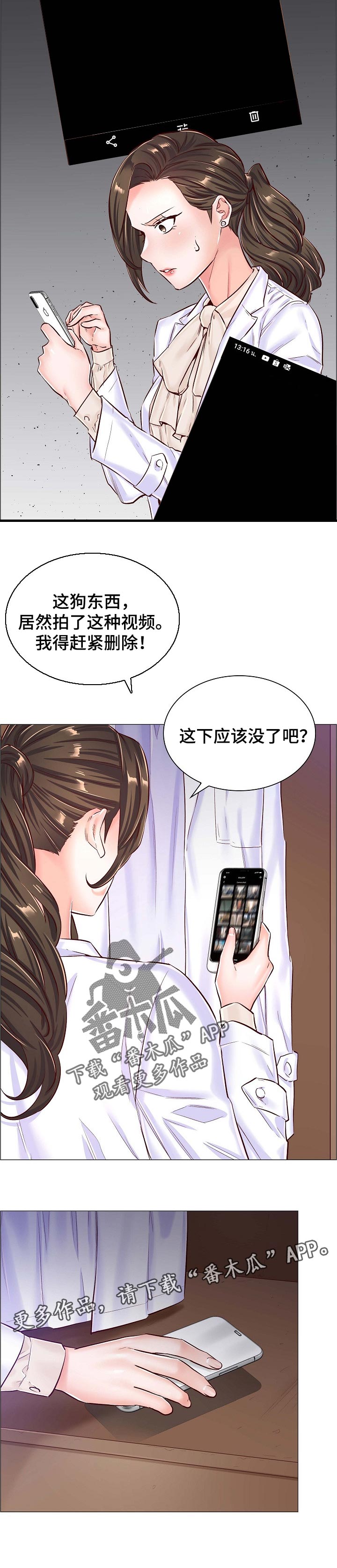 医生游戏手游版漫画,第74章：删除照片2图