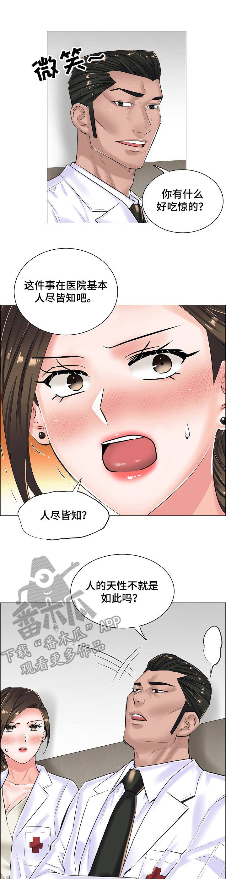 医院游戏漫画,第27章：合作1图