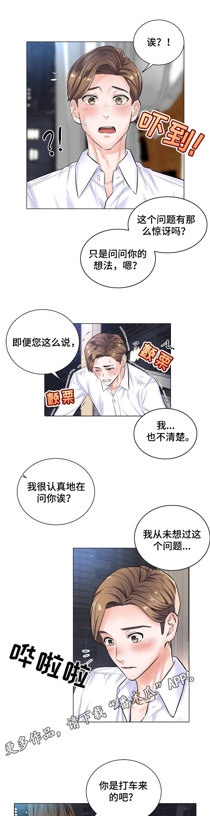 巧虎外科小医生游戏漫画,第8章：主动2图