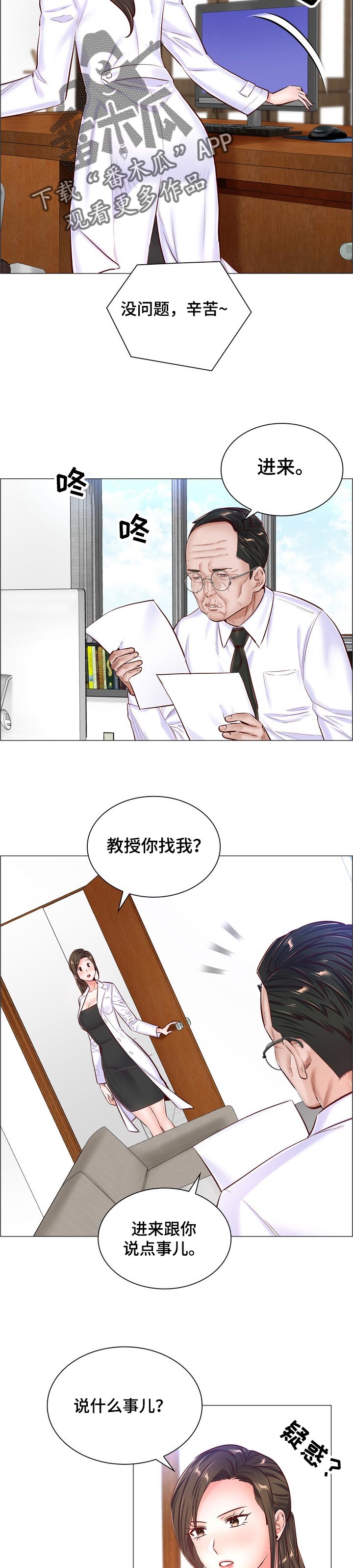 医生游戏大全漫画,第87章：观摩2图