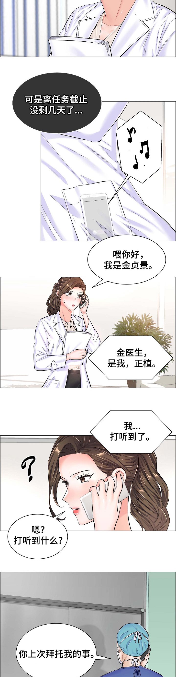 医生游戏在线观看漫画,第73章：质疑2图