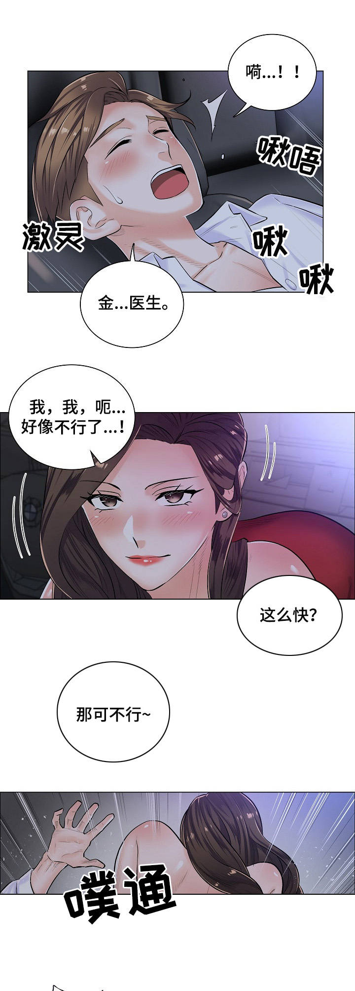 医生游戏1漫画,第8章：主动2图