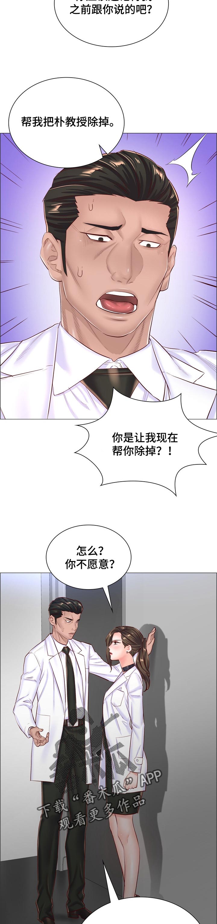 一笙有喜凌岳乔艾雯漫画,第100章：受够了1图