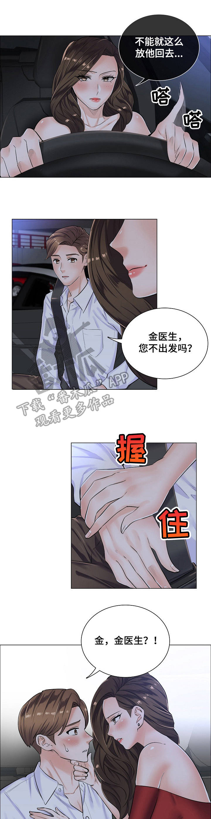 医生游戏1漫画,第8章：主动1图