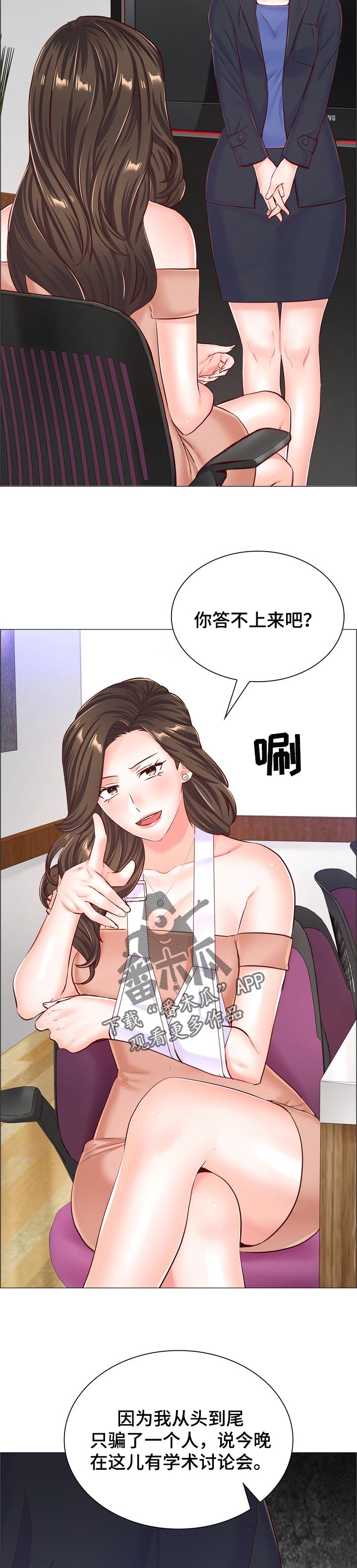 一笙有喜凌岳乔艾雯漫画,第103章：真实身份1图