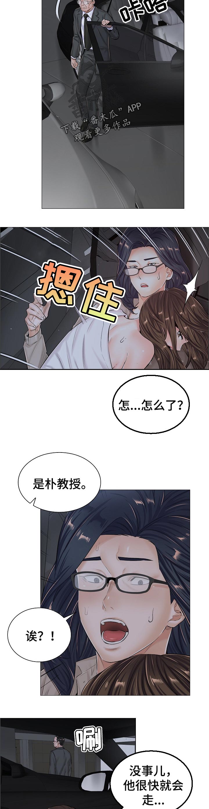 一升有限责任公司漫画,第70章：胆战心惊2图