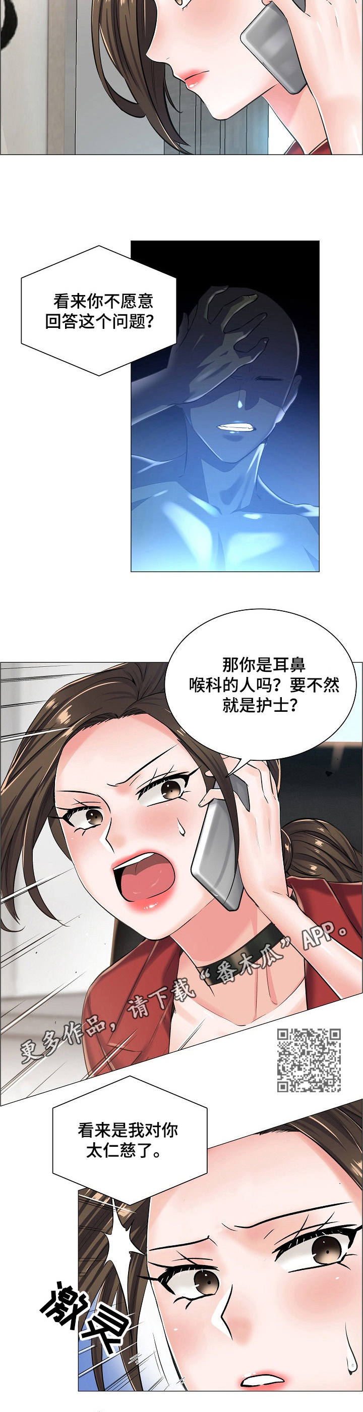 医生游戏名字漫画,第21章：挑衅2图