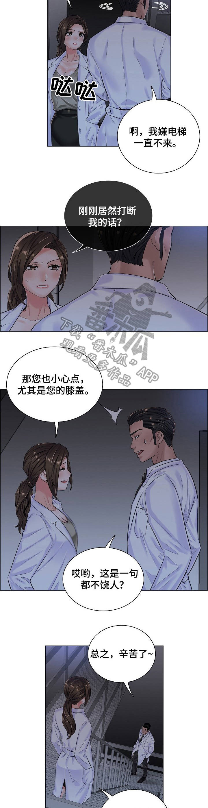 一笙有喜免费阅读笔趣阁漫画,第18章：很可疑1图