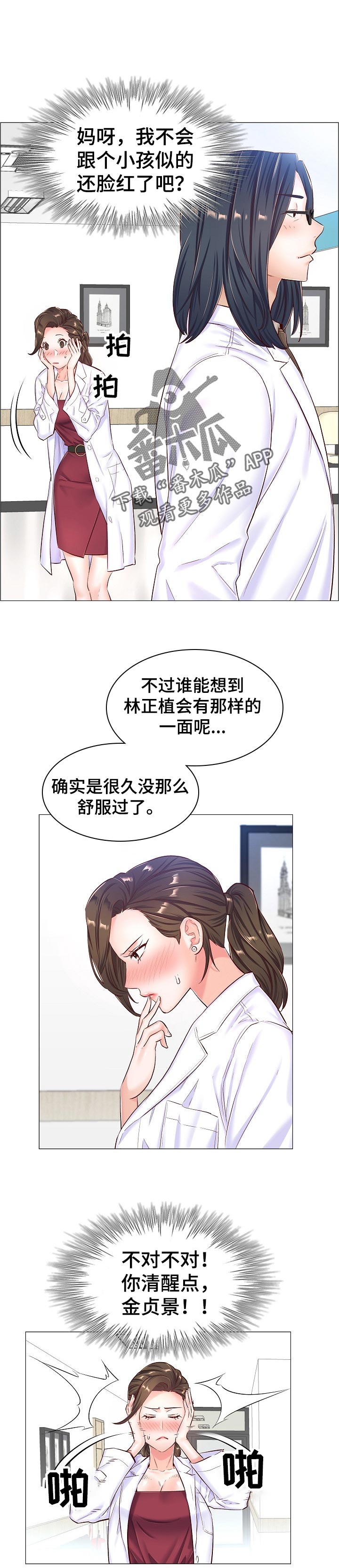 医生游戏入口免费漫画,第84章：趁机铲除1图