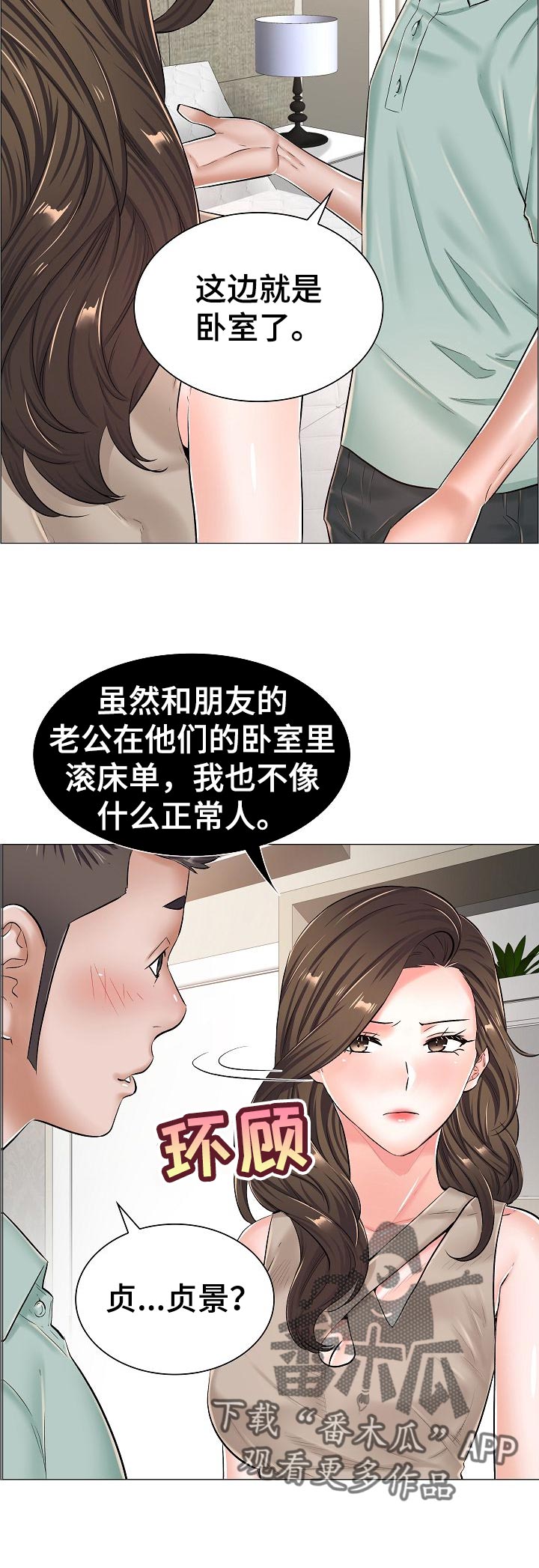 一生有喜漫画,第57章：家中密会2图