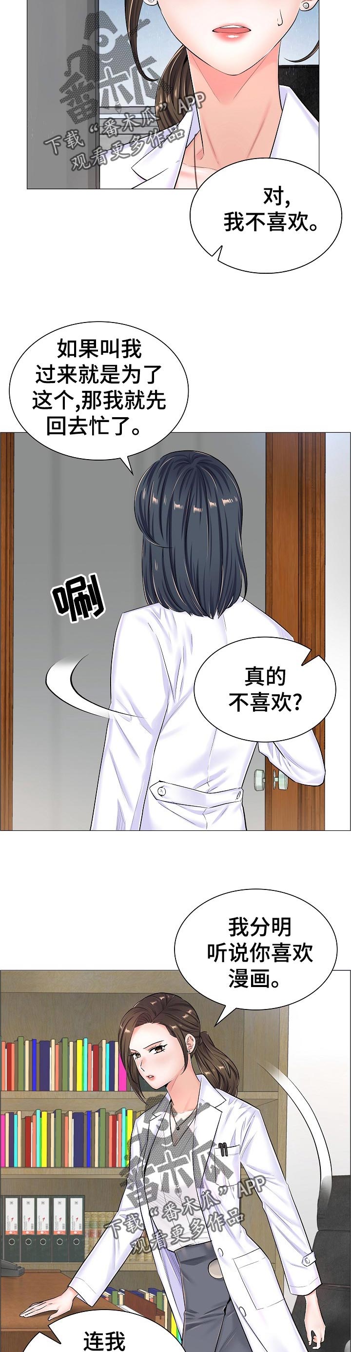 医生游戏最佳搭配漫画,第68章：上钩1图