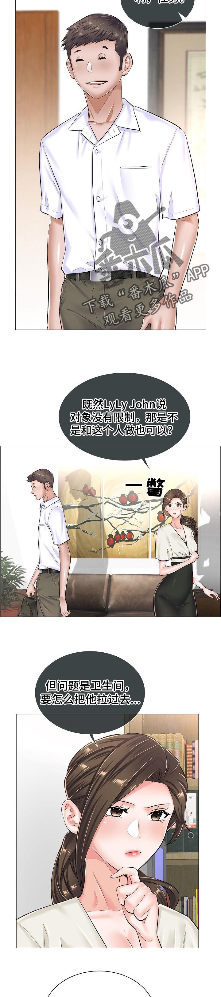 医生游戏手游版漫画,第51章：竞争对手2图