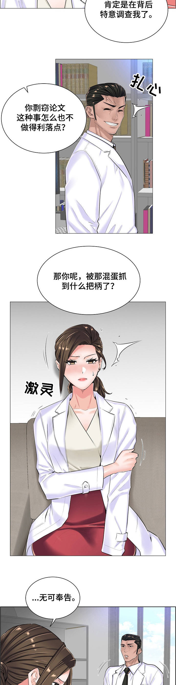 一生有喜漫画,第26章：坦白2图