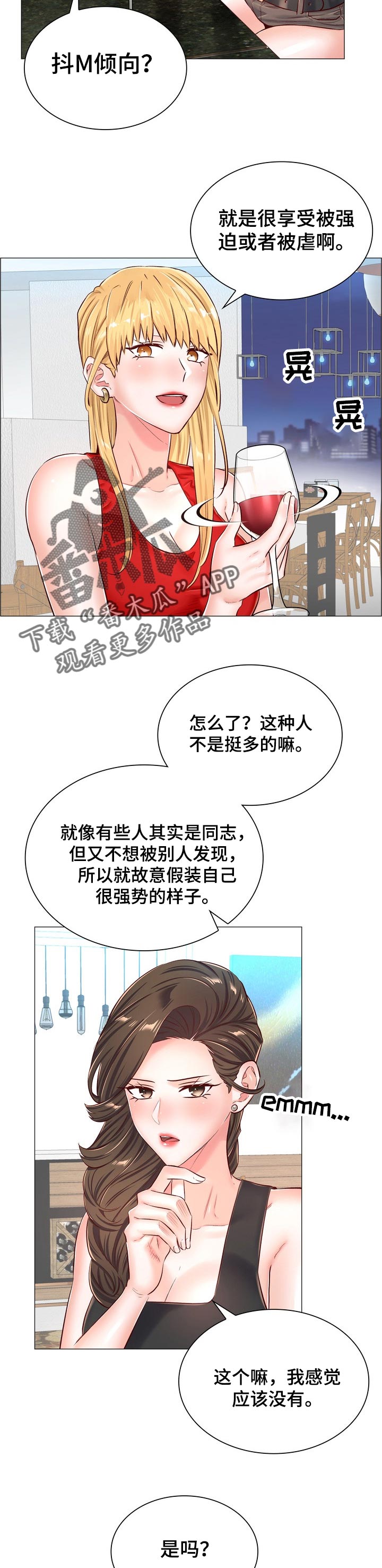 中心医院游戏漫画,第89章：猜中了2图