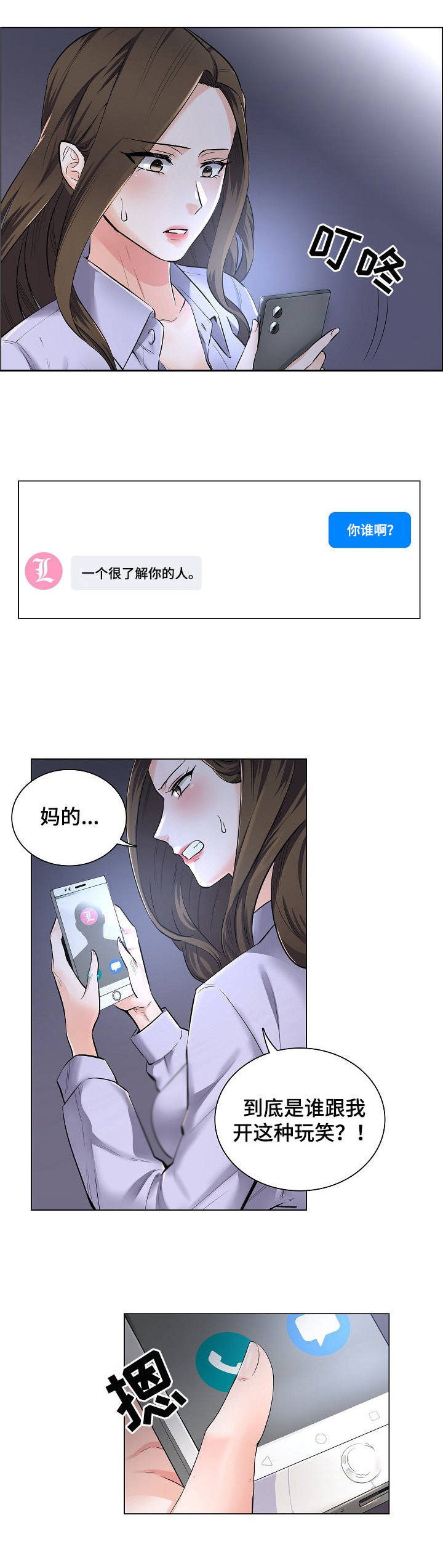 医生游戏真实漫画,第2章：把柄2图