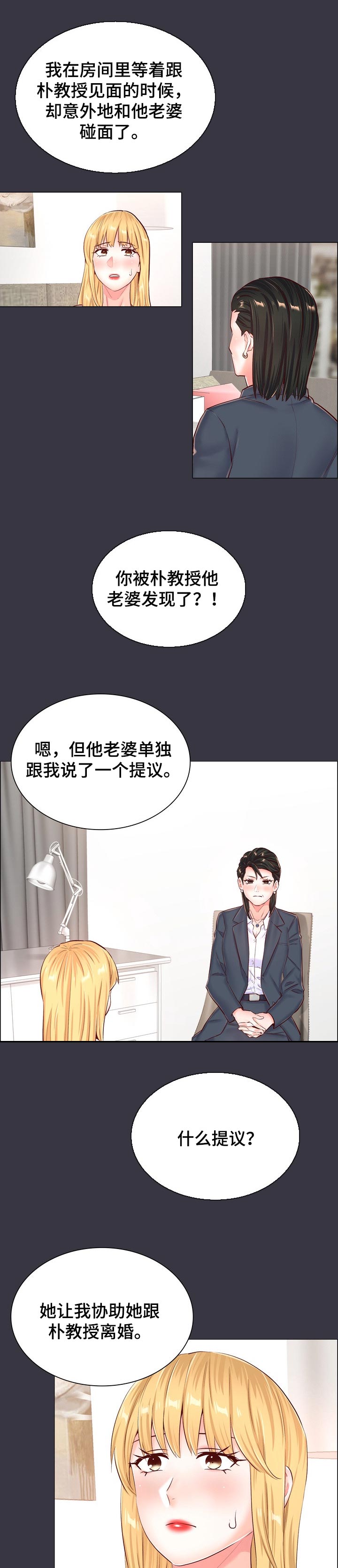 医生游戏推荐漫画,第99章：同样的目的2图