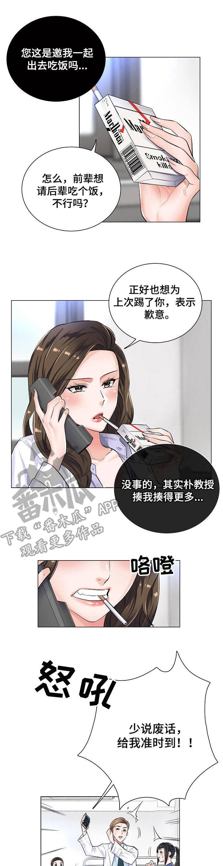 一笙有喜下载漫画,第6章：邀约2图