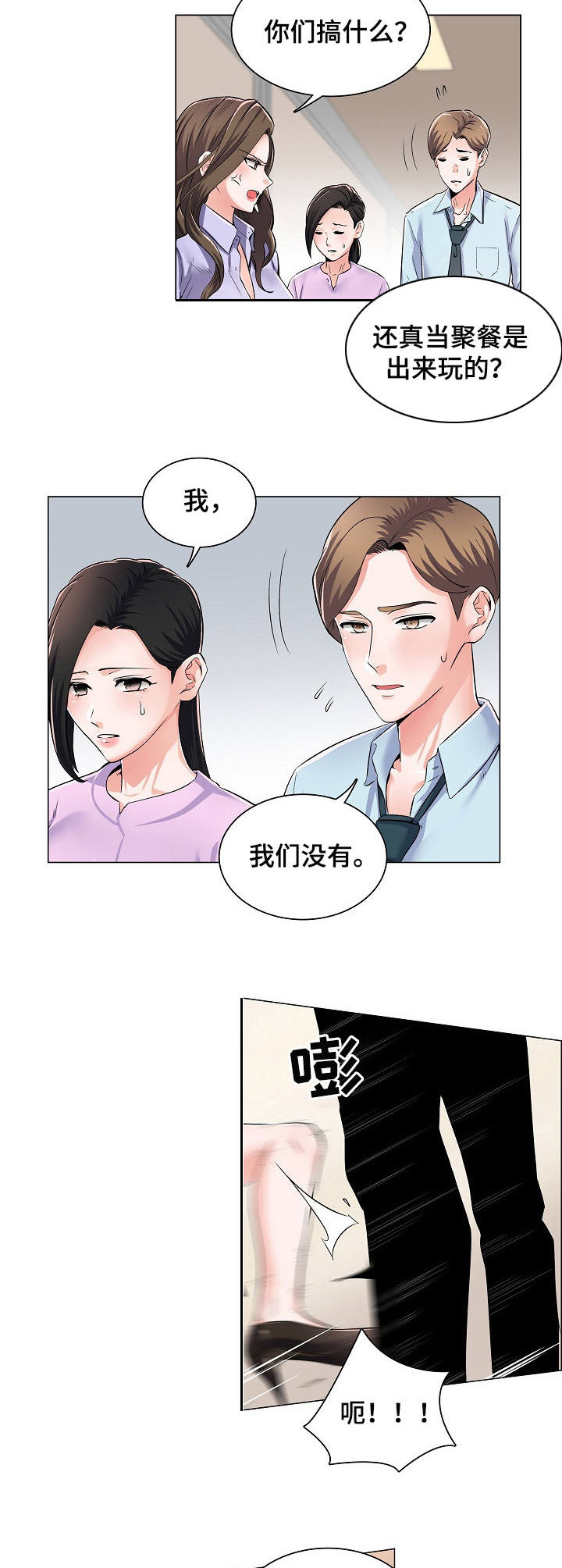 一笙有喜下载漫画,第1章：私下交易2图