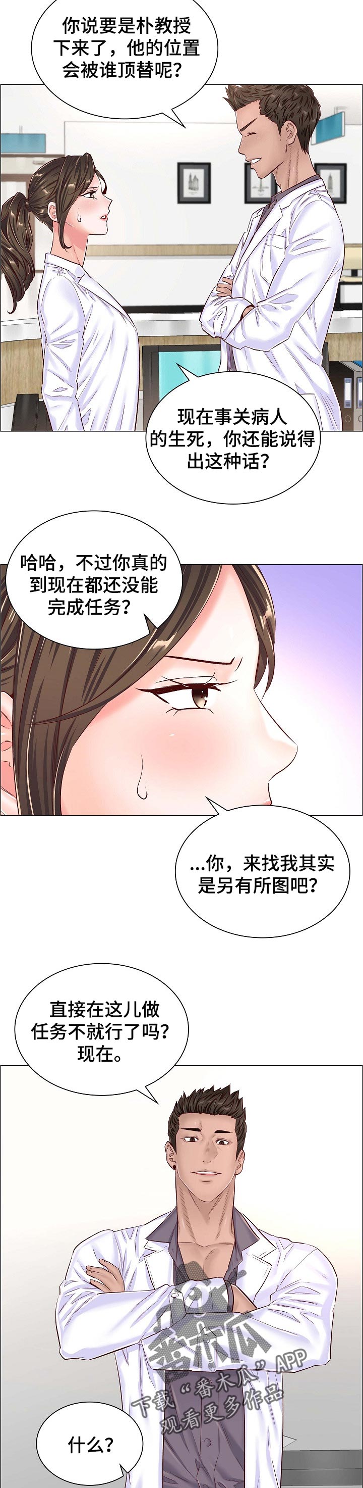 海洋医生游戏漫画,第77章：还未完成的任务2图