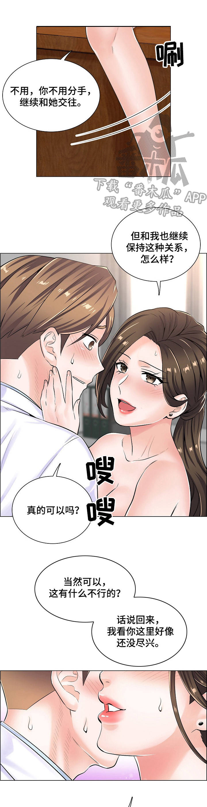 医生游戏入口免费漫画,第12章：新任务1图