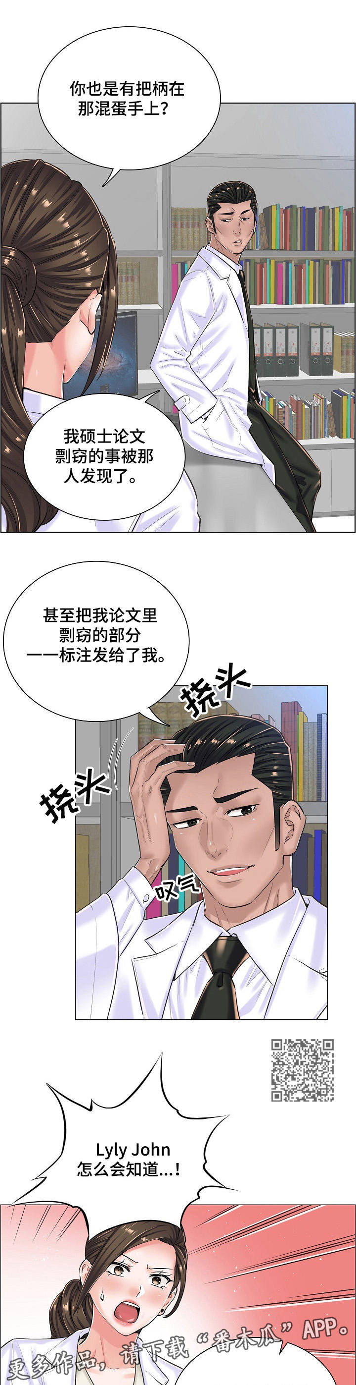 一生有喜漫画,第26章：坦白1图