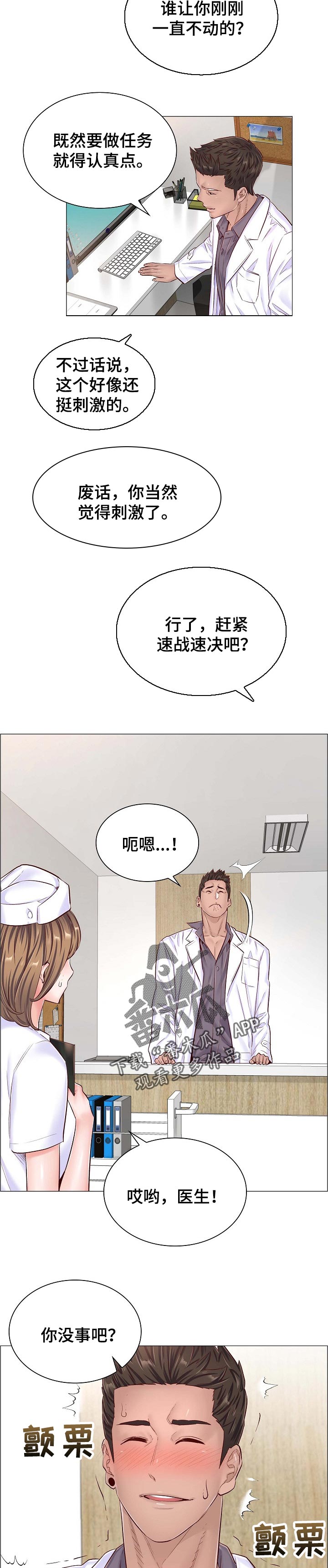 医生游戏什么意思漫画,第78章：看病1图