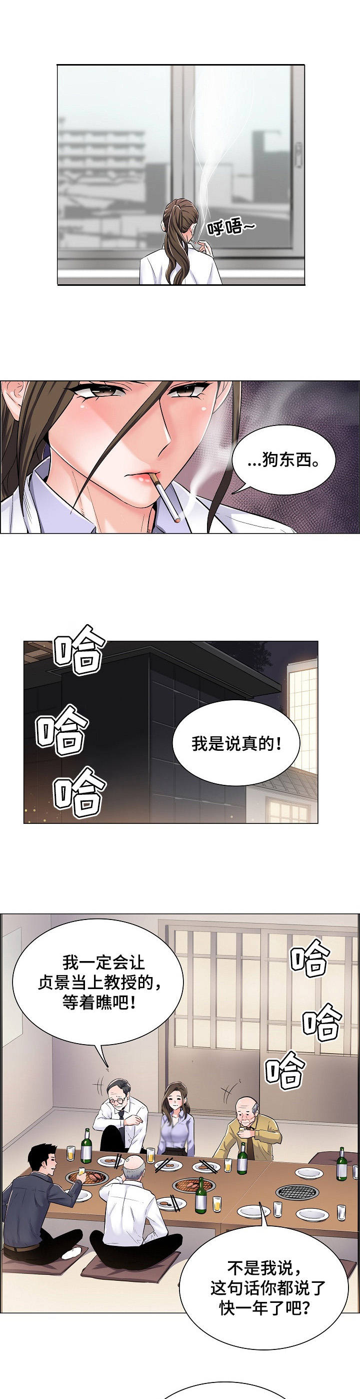 一笙有喜下载漫画,第1章：私下交易1图