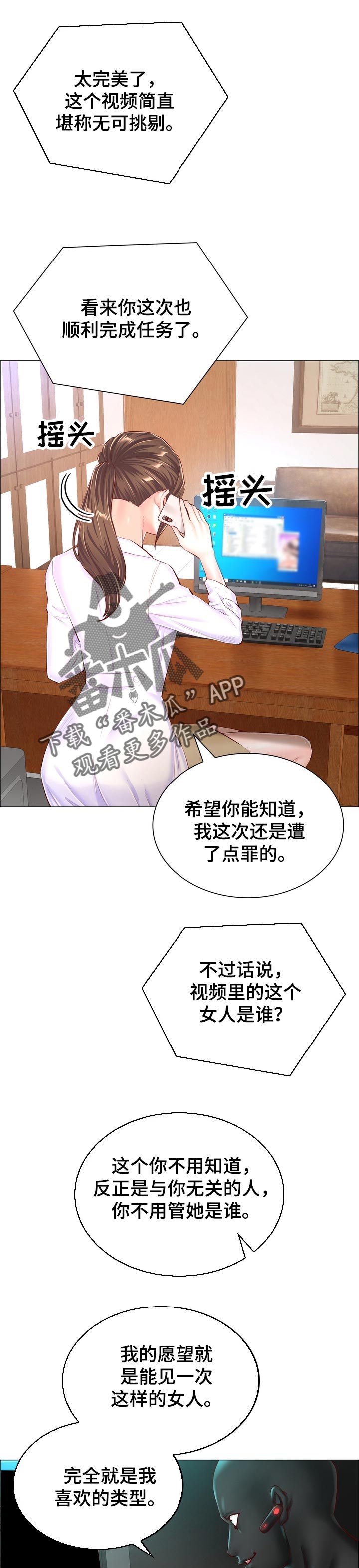 模拟医生游戏漫画,第95章：指定的人1图