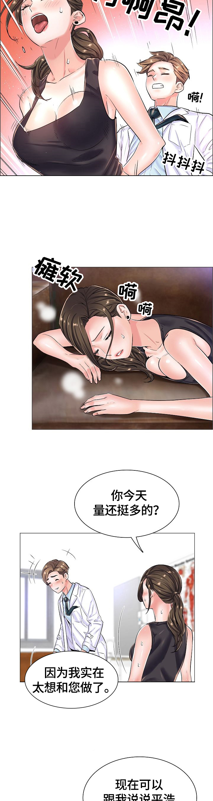 海洋医生游戏漫画,第37章：怀疑的人1图