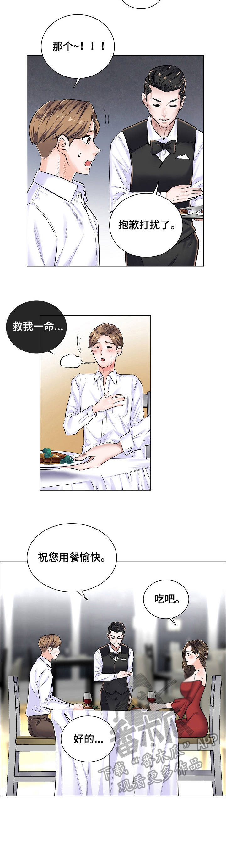 医生游戏漫画,第7章：不停暗示1图