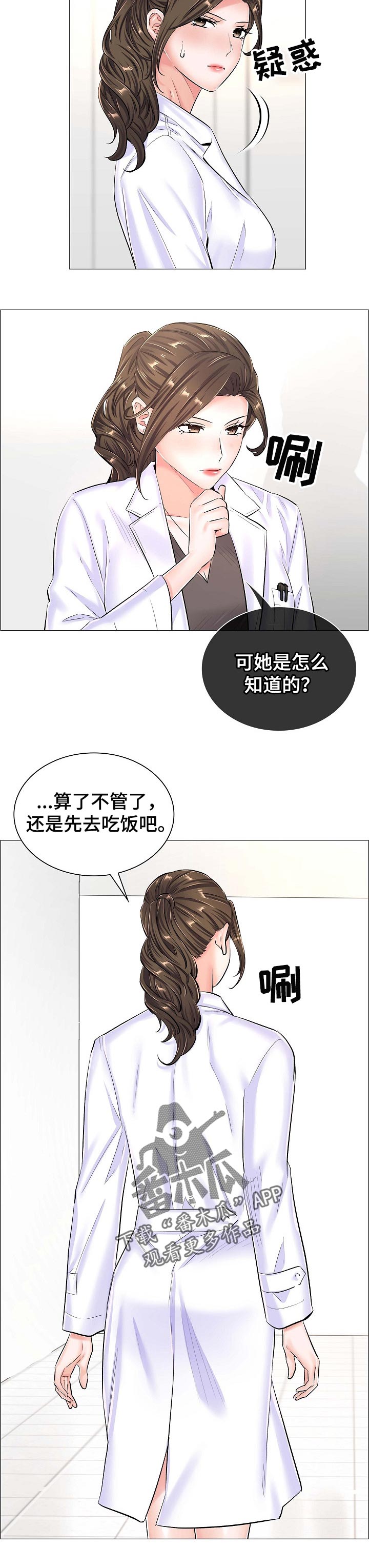 医生游戏在线观看漫画,第73章：质疑2图