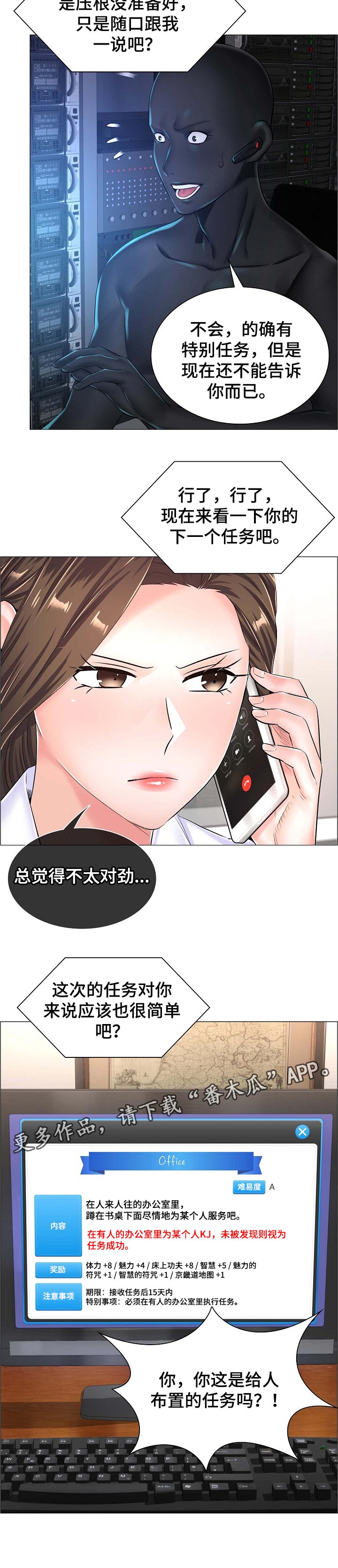 医生游戏漫画,第71章：特别任务2图