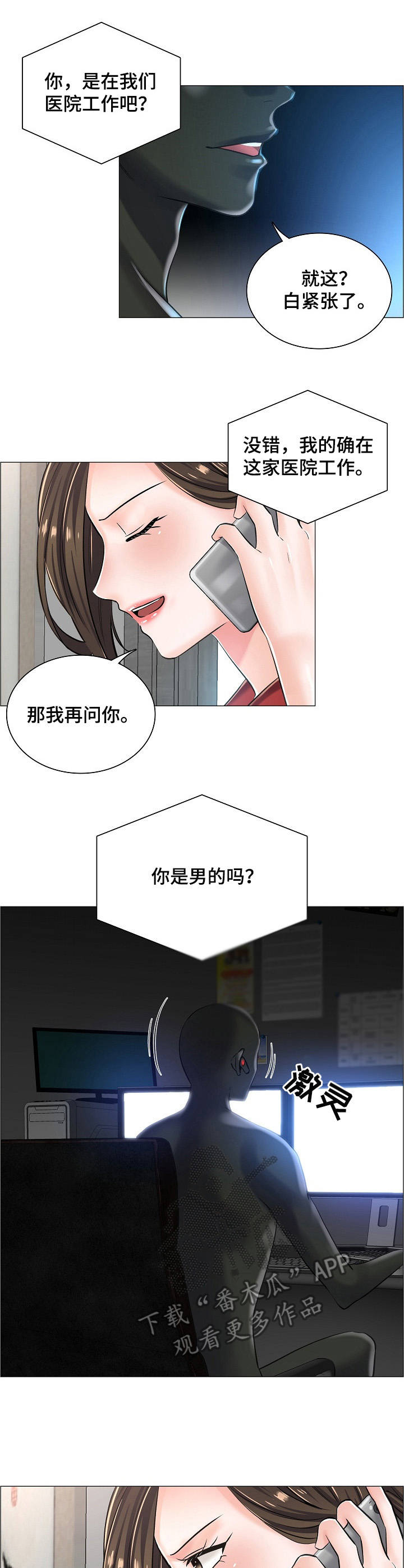 医生游戏名字漫画,第21章：挑衅1图